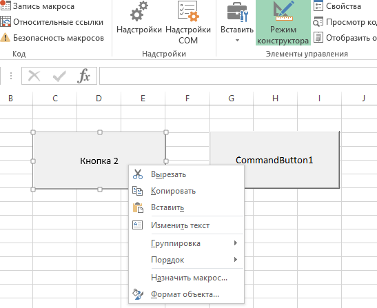 Надстройка ёxcel
