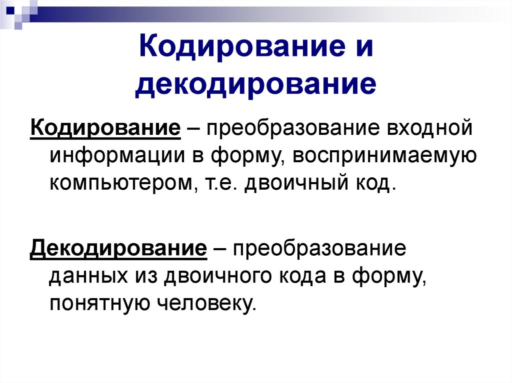 Декодер - определение термина