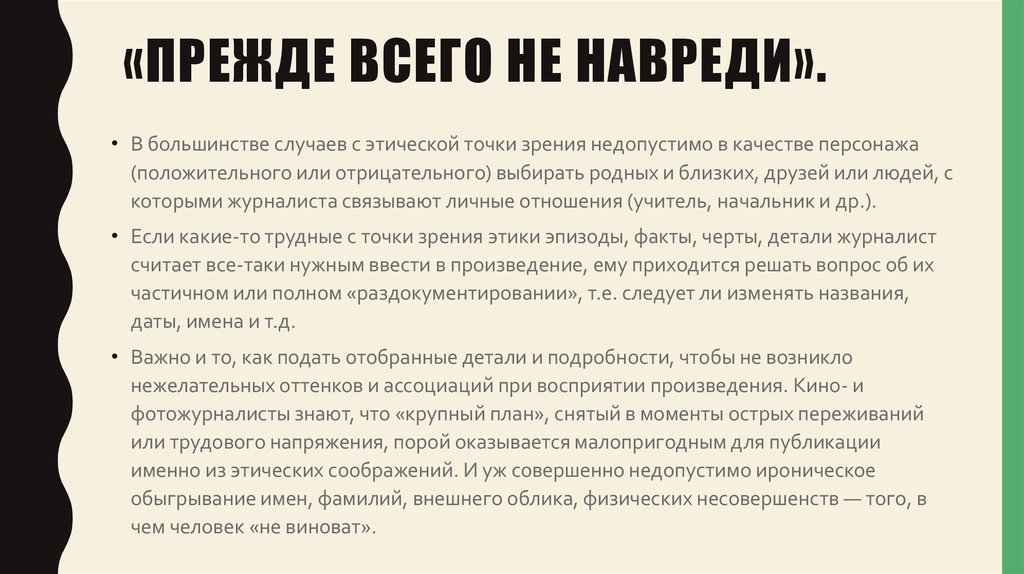 «не навреди» — принцип медицинской этики, приписываемый гиппократу. принципы и правила биоэтики