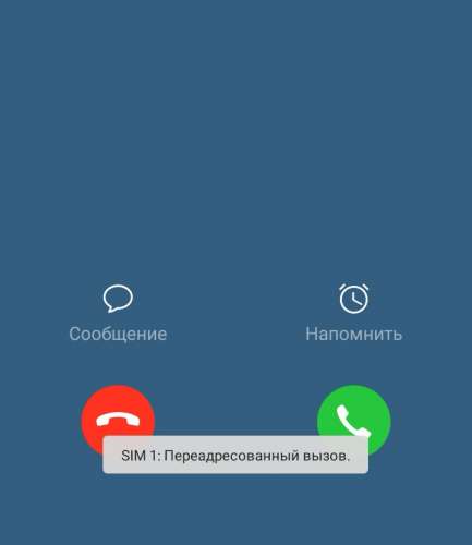 Что значит не подключено при звонке