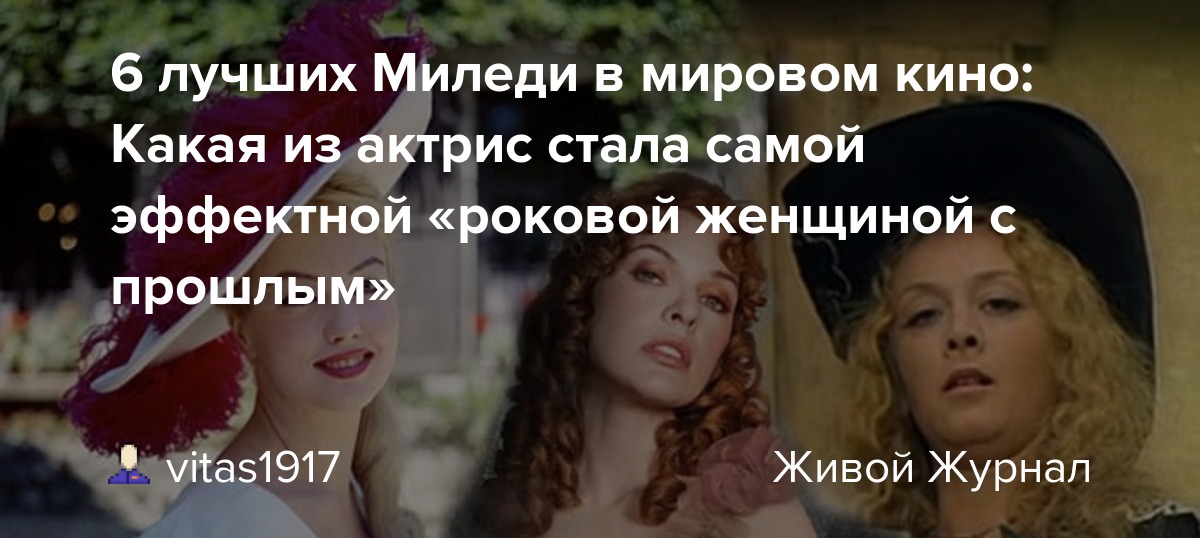 Леди и миледи: в чем заключаются различия?