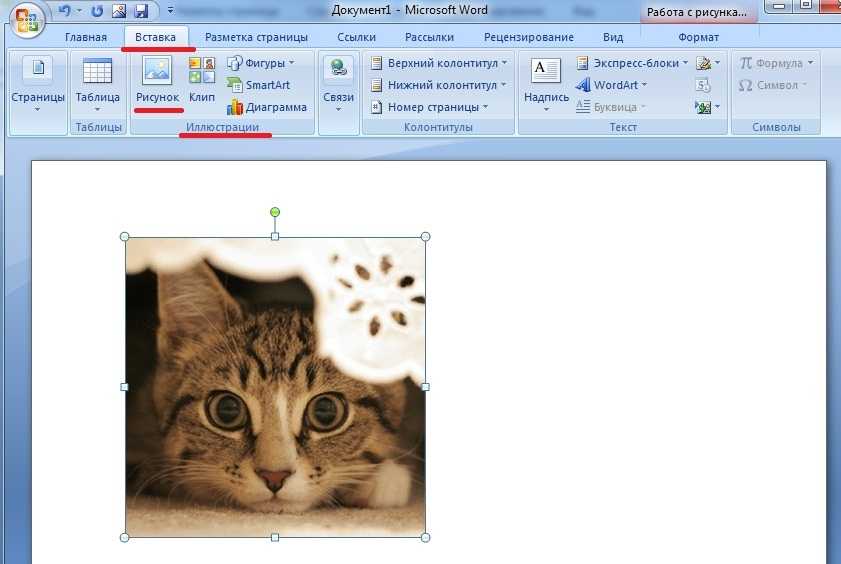Как накладывать изображения в microsoft word