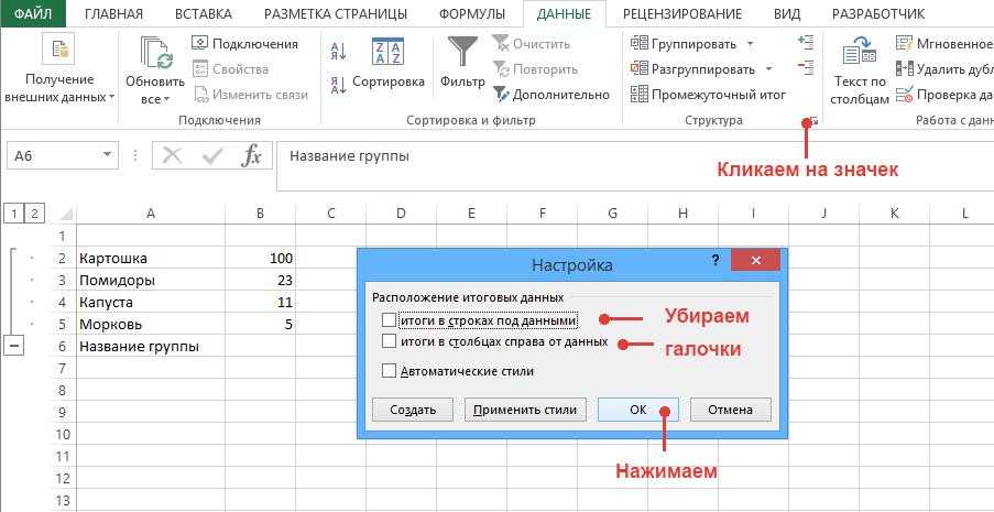 Группировка строк в excel сверху вниз