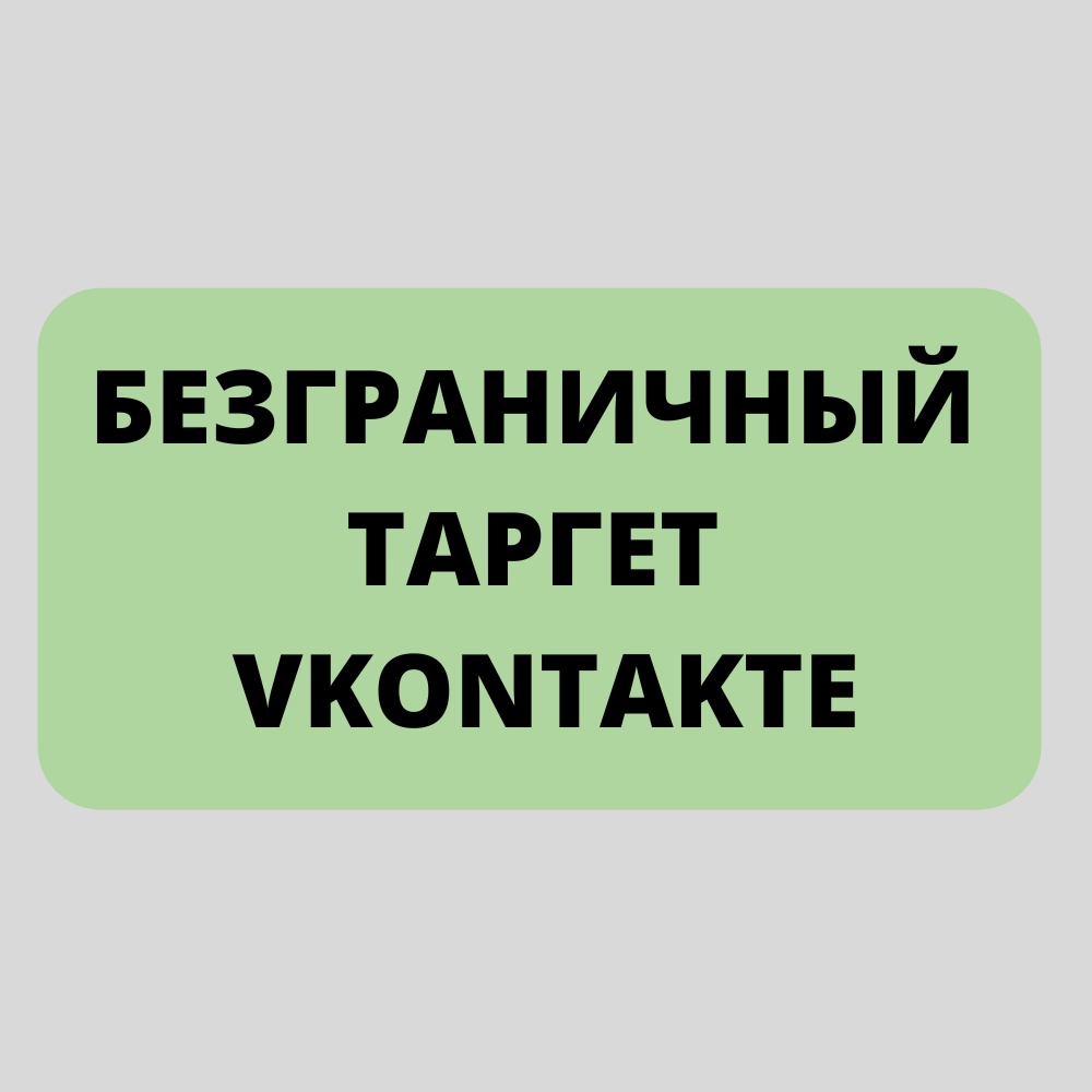 Почему отклонено рекламное объявление «вконтакте»?