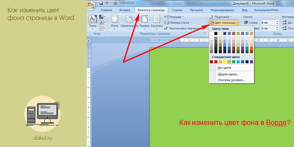 Стили и темы документов word - zawindows.ru