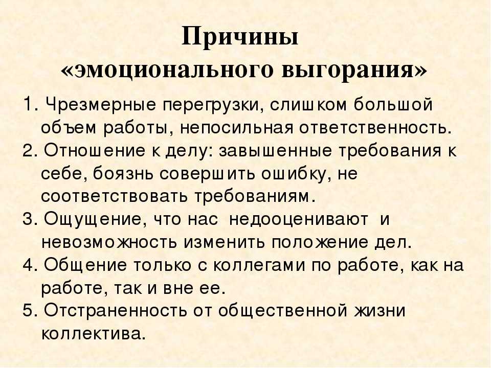 Синдром выгорания: причины, признаки, лечение и профилактика