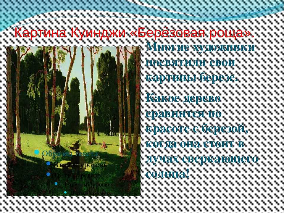 Все о картине «березовая роща» куинджи: от истории создания и описания до критики и интересных фактов