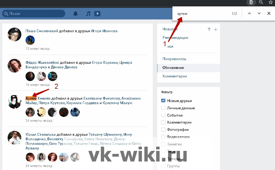 Как посмотреть вконтакте дату добавления в друзья – как узнать когда я добавил человека в друзья вконтакте? - socialvk.ru