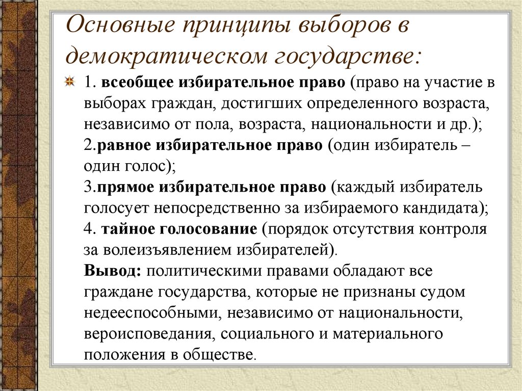 Демократические выборы это процесс в рамках которого избиратели в свободной и открытой среде выбирают своих представителей или принимают ключевые