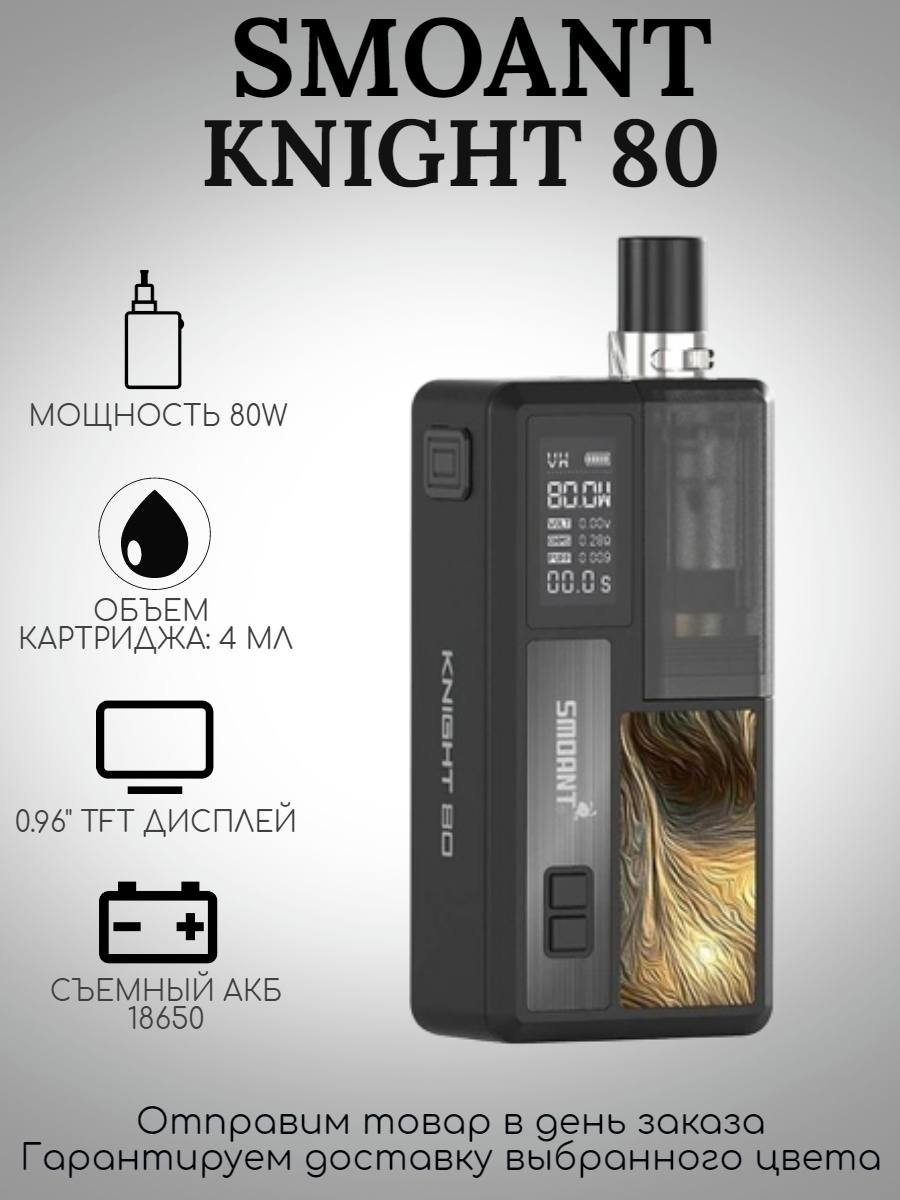 Как настроить электронную сигарету smoant knight 80: подробная инструкция