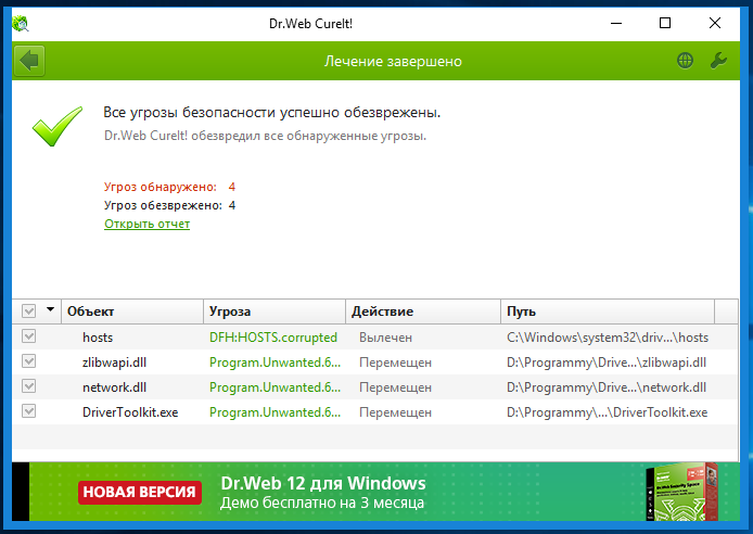 Процессу запрещено изменение запущенного приложения dr web как убрать