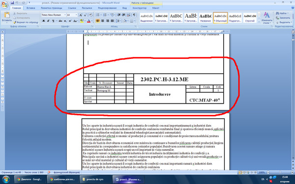 Делаем продолжение таблицы в microsoft word - tvoupc