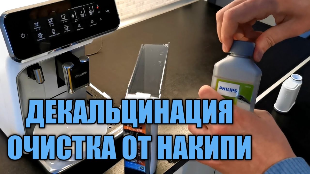 Что такое calc clean в кофемашине philips: подробное объяснение