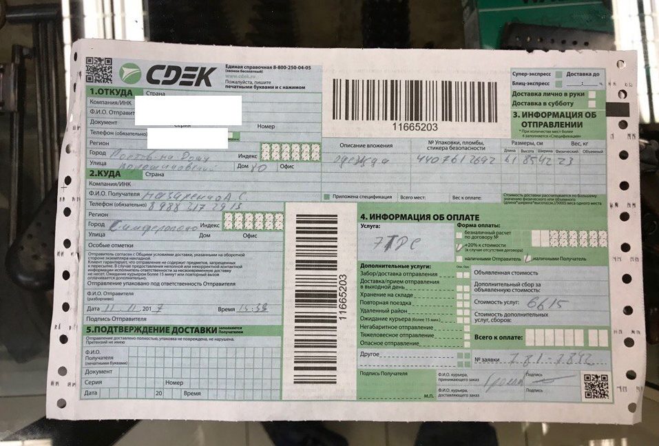Как отправить посылку через сдэк частному лицу