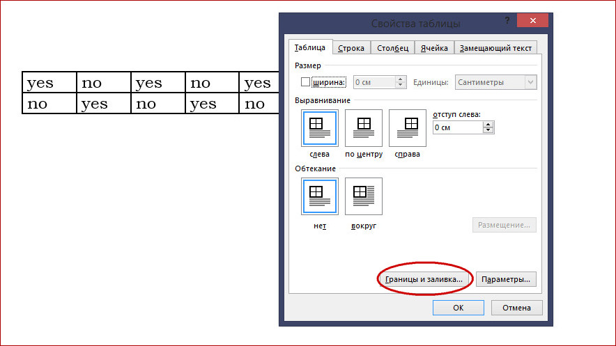 Как сделать таблицу в word