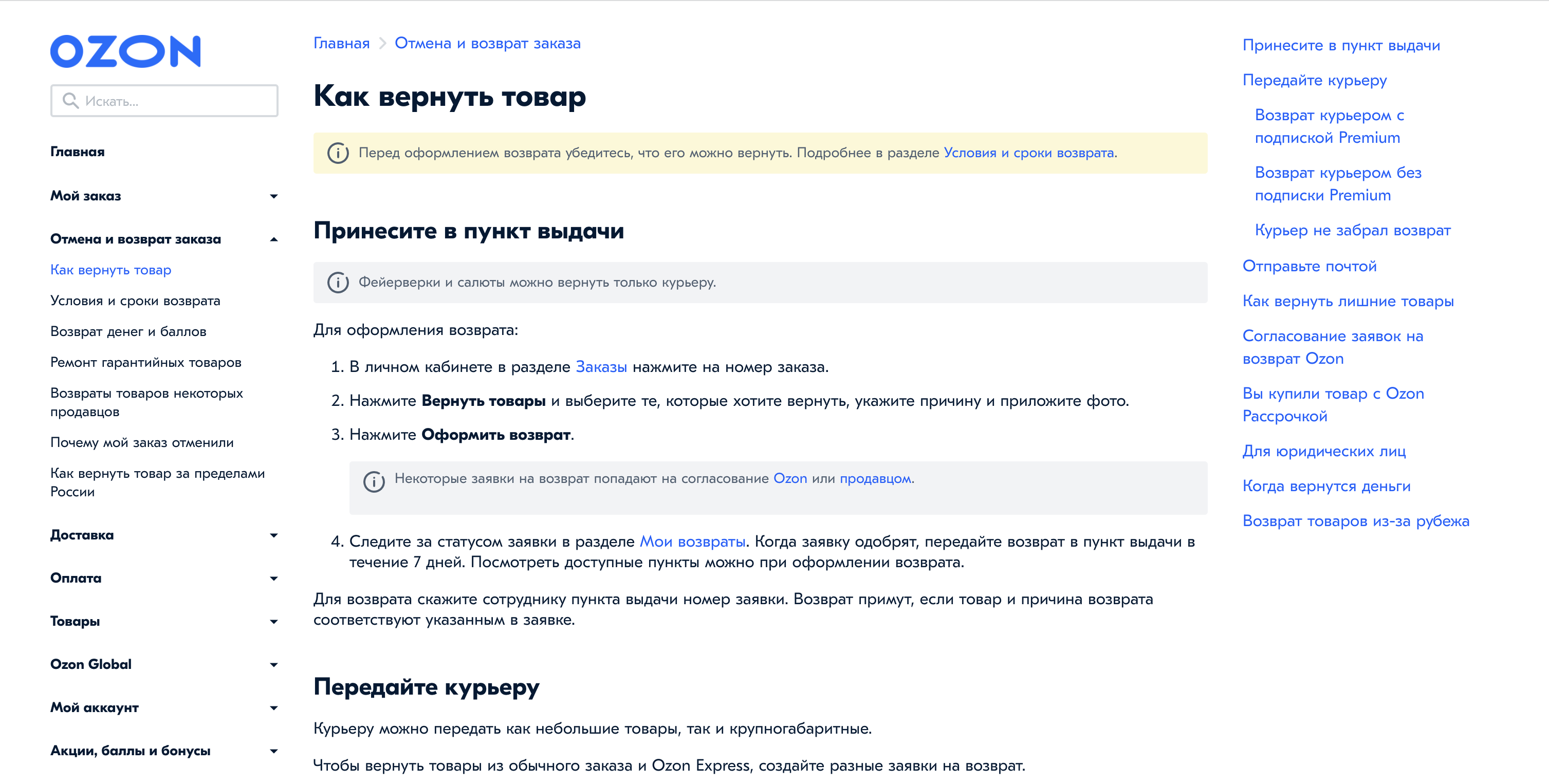 Озон: что значит создано
