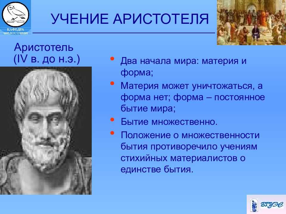 Наука аристотеля: основные принципы и история развития