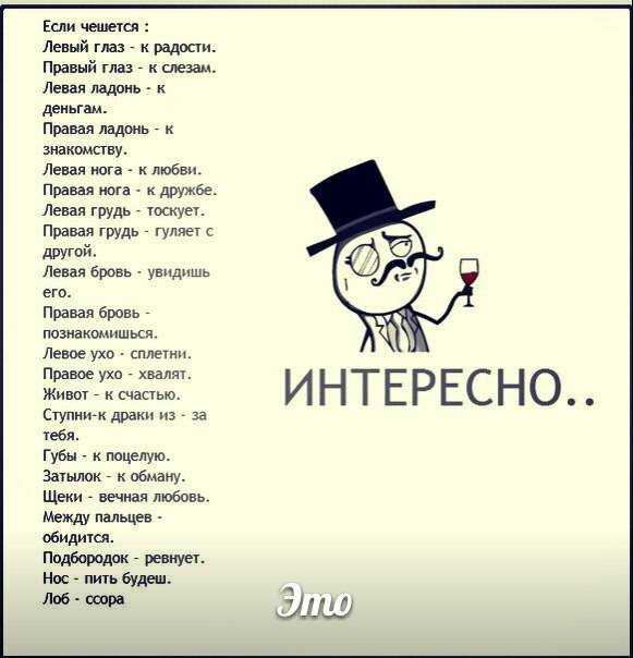 Народные приметы: к чему чешутся разные части тела