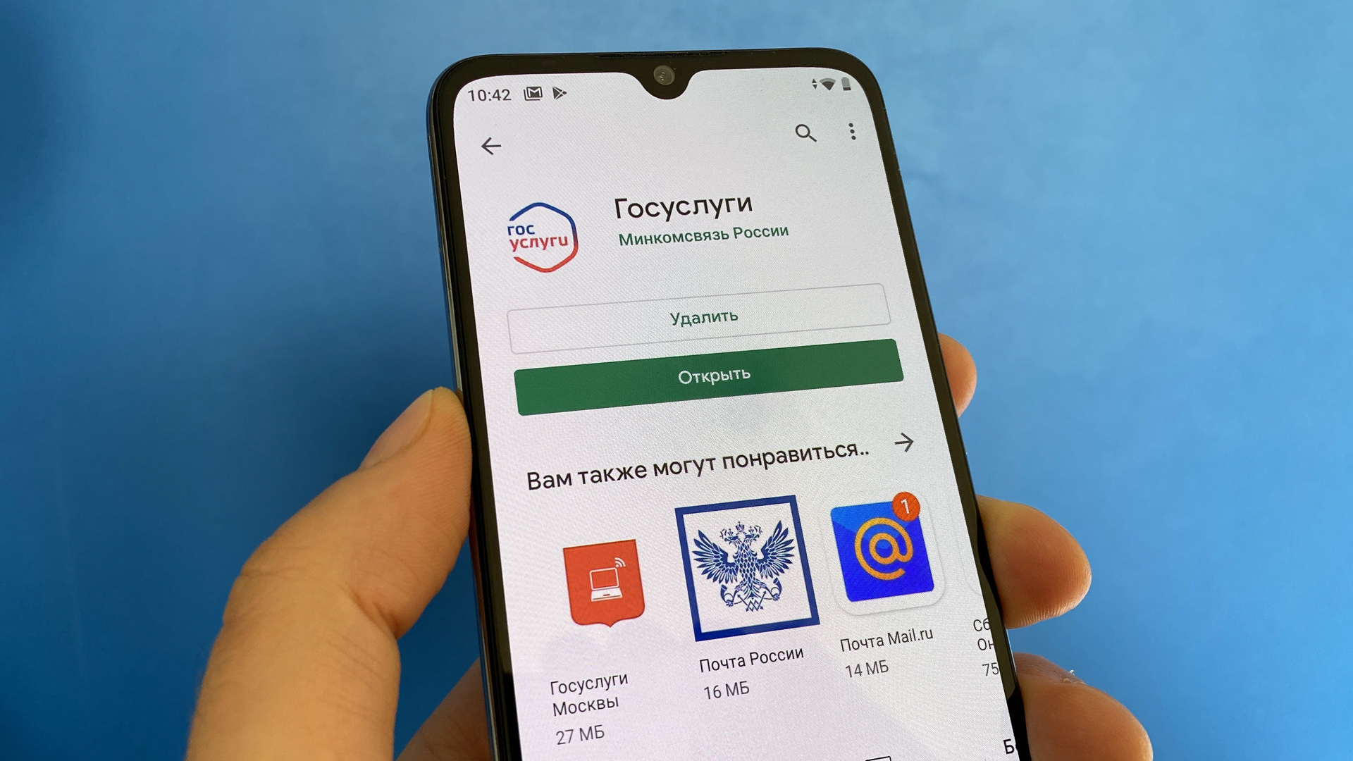 Как установить госуслуги на телефон андроид
