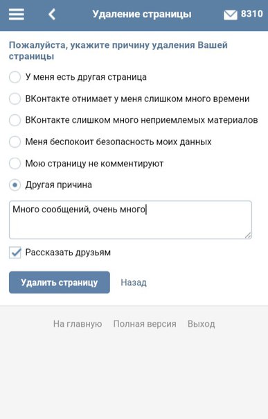 Сколько нужно не заходить в контакт чтобы страница удалилась?
