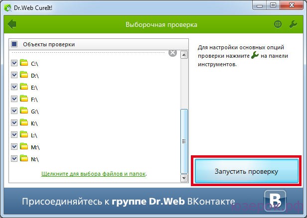 Куда перемещает зараженные файлы доктор веб?
