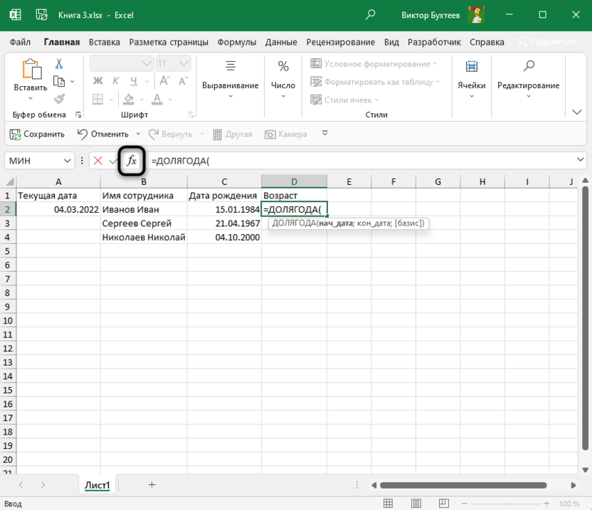 Как определить стаж работы в excel