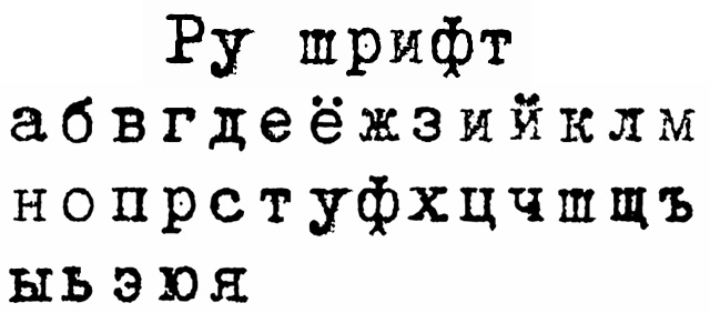 Какой шрифт в word похож на печатную машинку: лучшие варианты и настройки