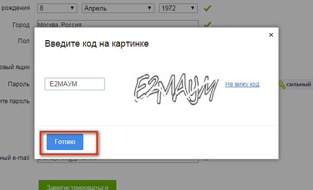 Что такое капча и зачем она нужна