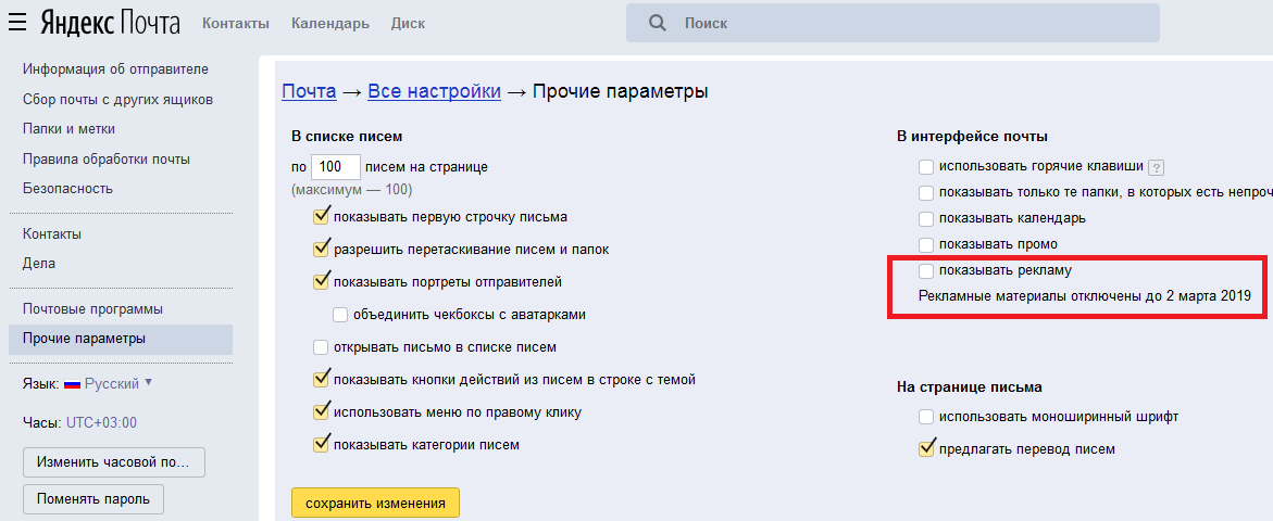 Как изменить шрифт на почте яндекс: подробная инструкция