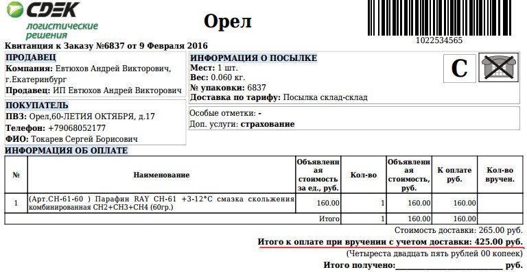 Как отправить подарок анонимно курьер