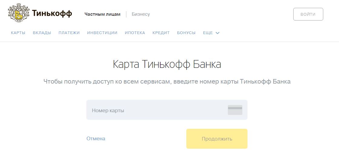 Как привязать новый номер к карте тинькофф - пошаговая инструкция