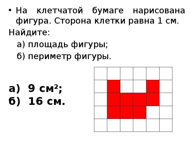 Как найти площадь по сетке: два простых способа