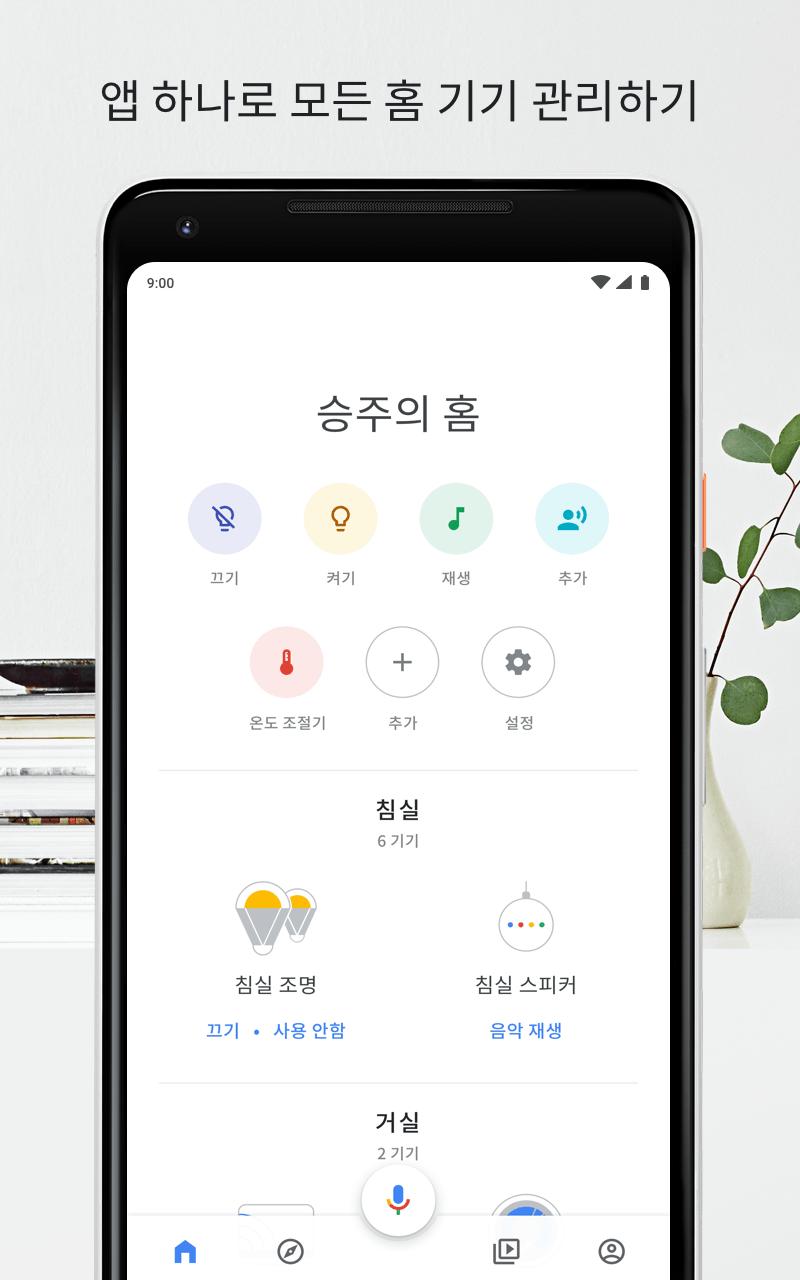 Как использовать домашний контроллер google? ▷➡️ onehowto ▷➡️