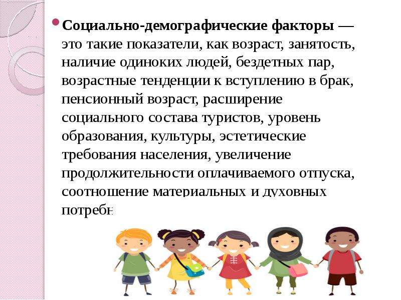Демографические факторы: что они значат и как влияют на общество