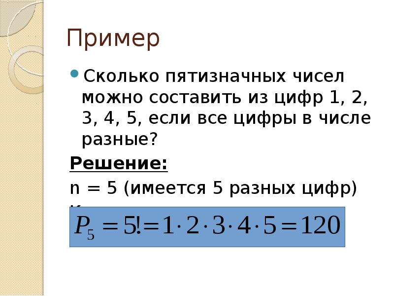 Количество чисел 1, 2, 3 и 4. сколько разных и неповторяющихся трехзначных чисел может быть сформировано? сколько они? ... - русские блоги