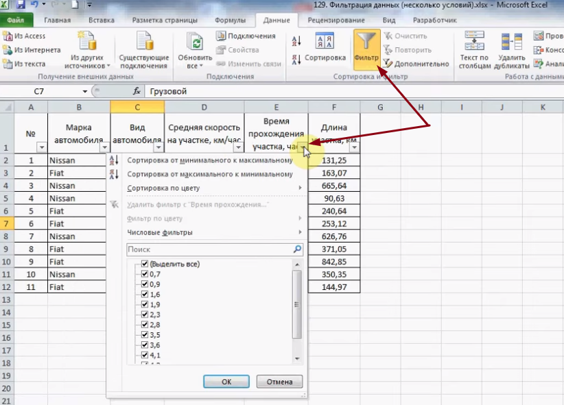 Как сделать фильтр в excel