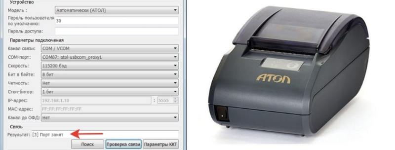 Порт занят 999 1с атол - пк знаток