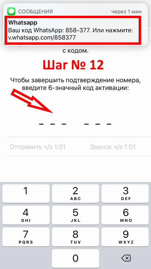 Был запрошен код подтверждения whatsapp: что это значит, что делать, как защититься