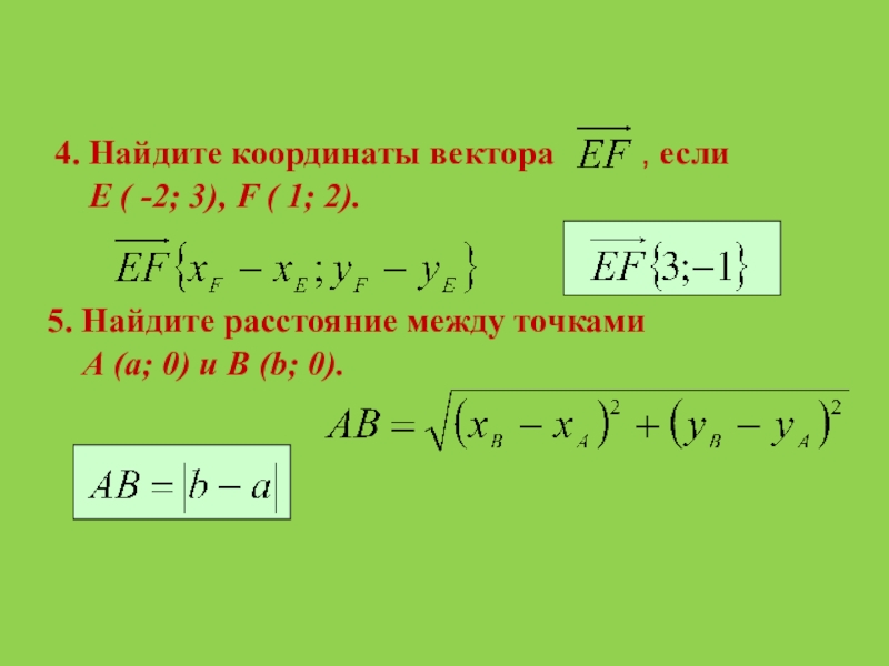 Как найти пересечение векторов по координатам в точности и с высокой скоростью
