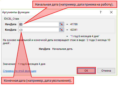 Как вычислить стаж работы в excel по формуле год и сегодня