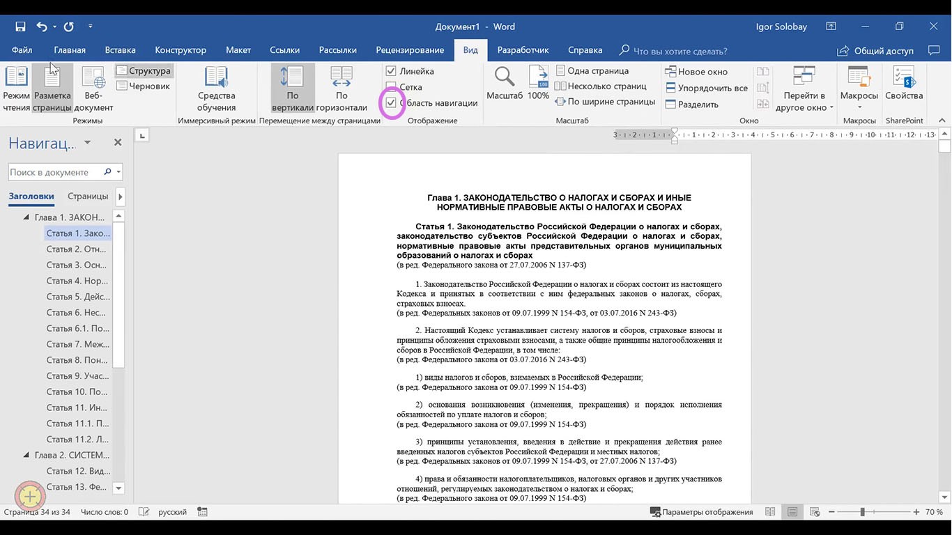 Как работать с несколькими документами в word 2013 - манекена - социальные медиа 2024