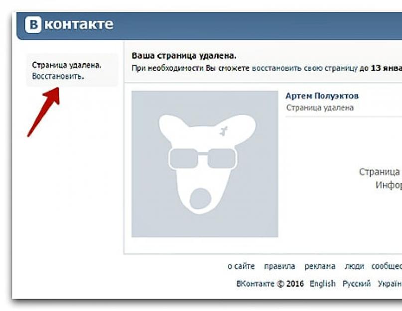 Что будет если удалить vk id?