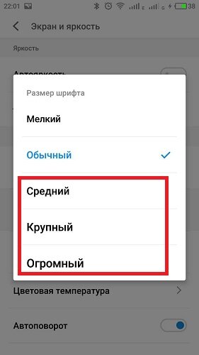 Как увеличить шрифт на телефоне android или iphone?