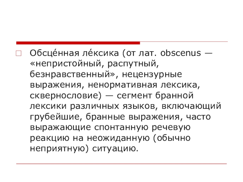 Безэквивалентное и непереводимое в переводе в свете современной лингвистической теории