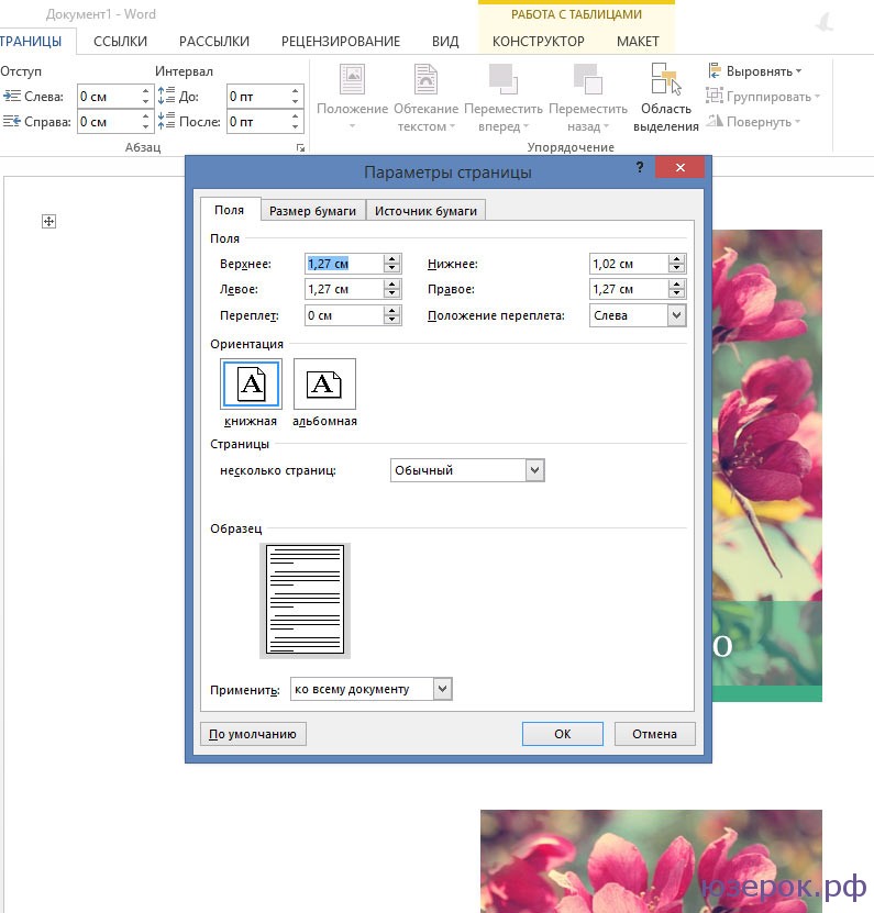 Как сделать формат а3 в word