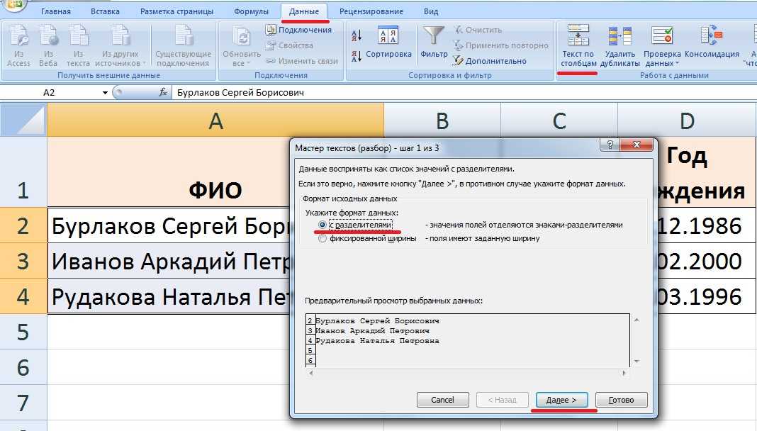 Как расцепить текст в excel