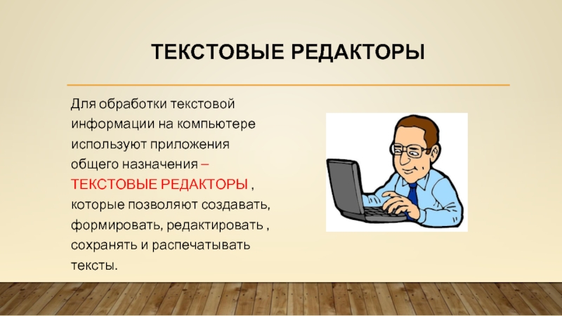 Курсовая работа: тема № 20 средства и технологии обработки текстовой информации - studrb.ru