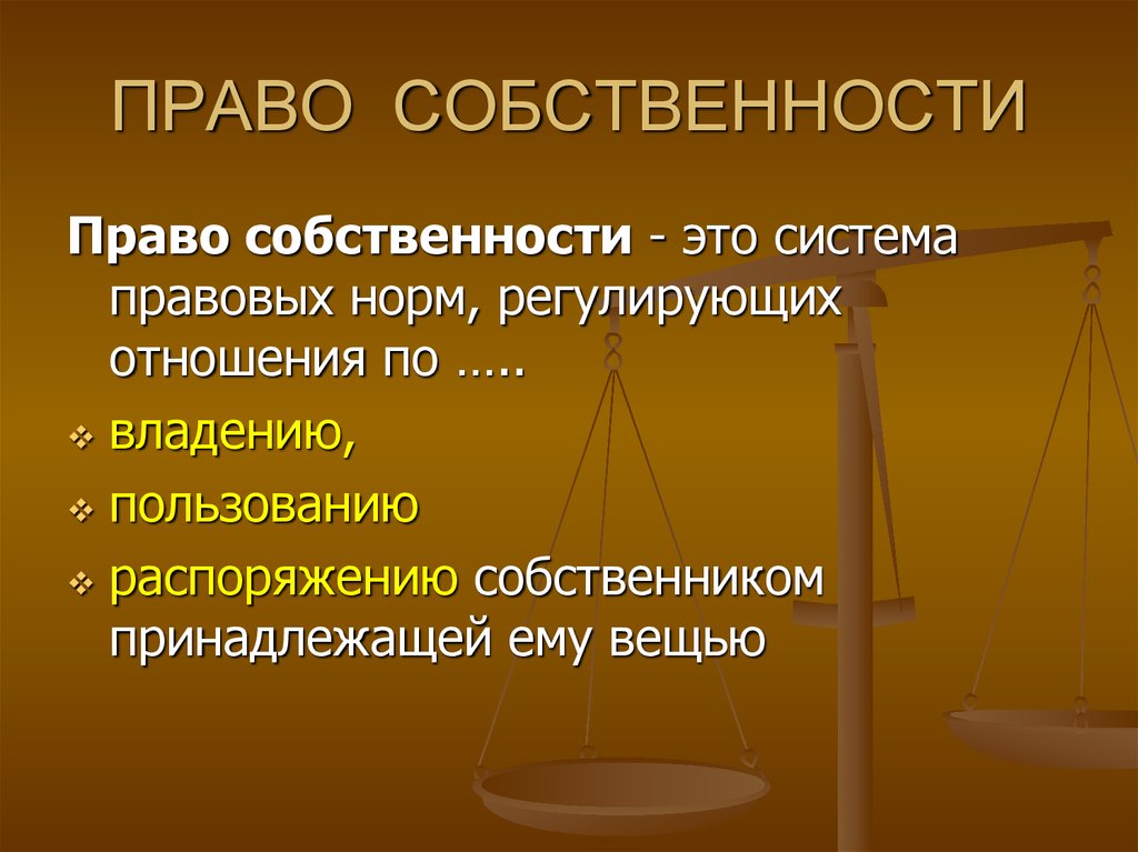 Общая долевая собственность - это… владение, пользование и распоряжение долевой собственностью. раздел имущества и выдел доли