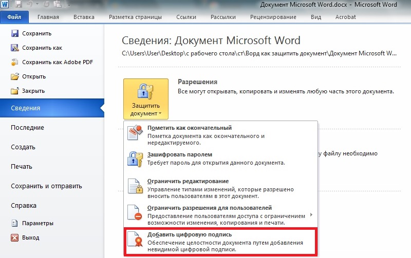 Как подписать документ word онлайн