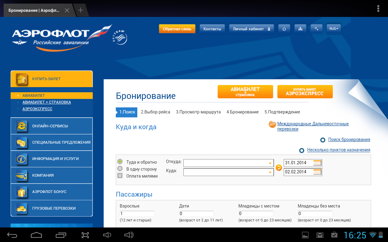 Тарифы аэрофлота: расшифровка классов бронирования